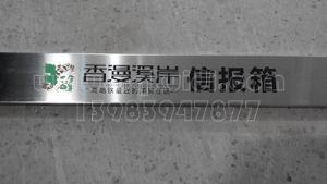 不锈钢丝印信报箱